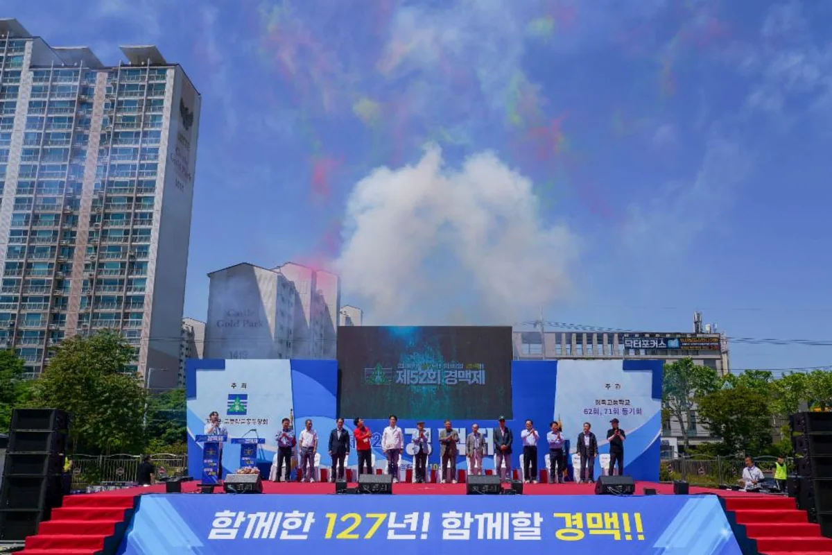 2026년 52회 경맥제